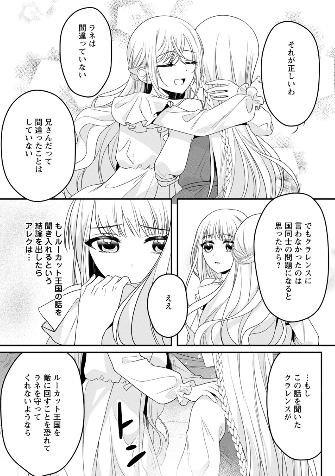 KONYAKUSHA GA ASHITA, KEKKON SURU SOUDESU. Chapter 15.2 page 6 - nihonkuni.com