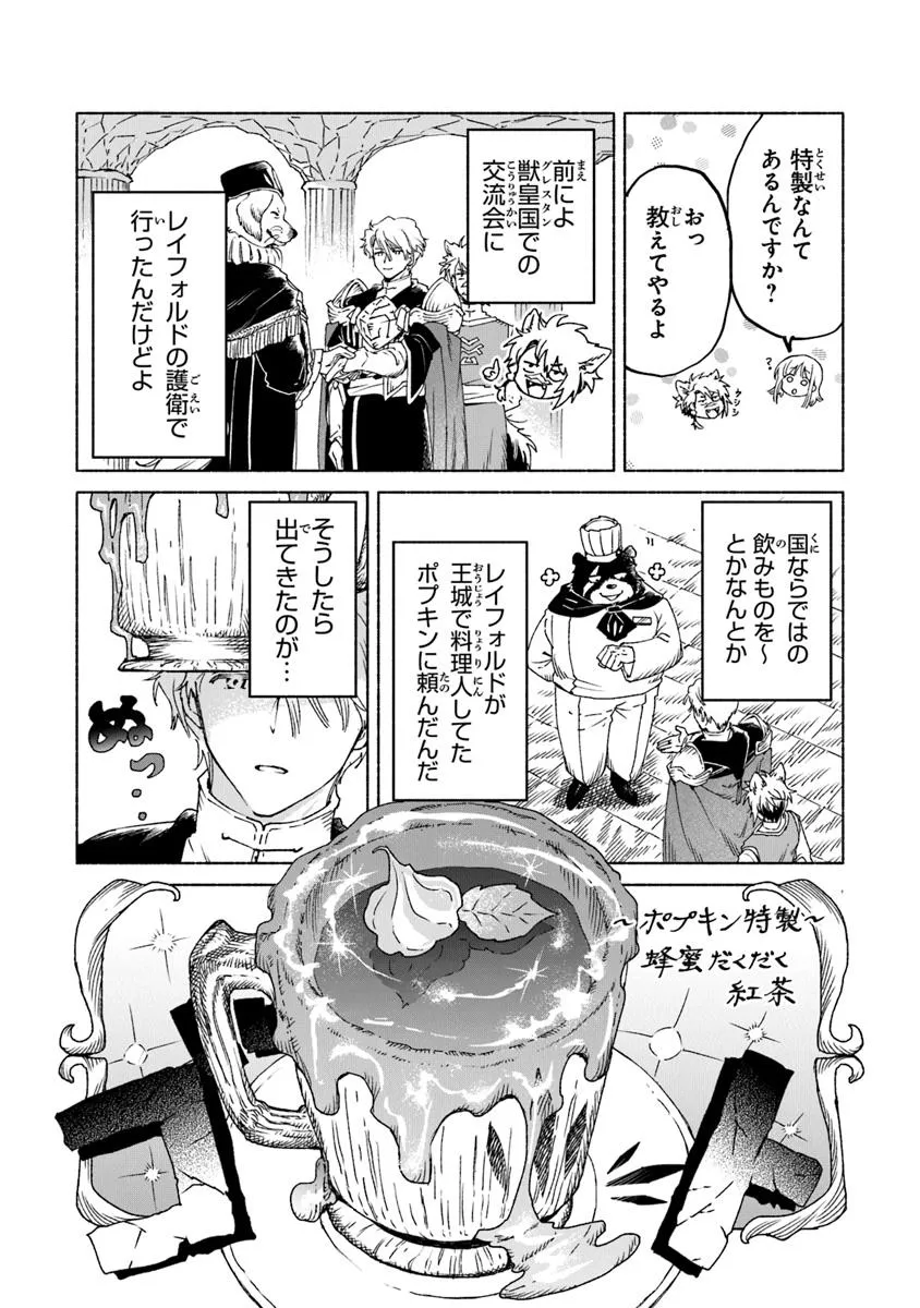 Read DAIJUKO TO UNICONIS NO OTOME Chapter 22.2 [High Quality / Full] - Page 3 - nicomanga.net