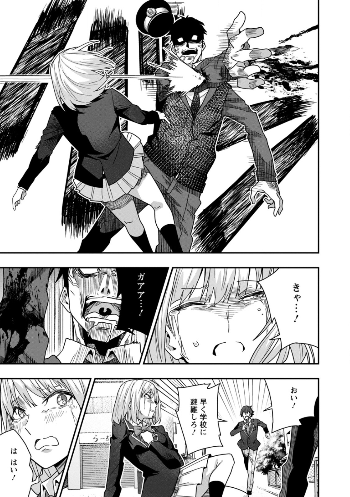 SEKAI SAIKYŌ NO INKYĀ, DANJON HAISHIN DE OKU BAZU SURU ~ HAISHIN KIRIWASURE NO SEI DE, UKKARI REBERU KANSUTO SHITEIRU KOTO GA BARETE SHIMATTA ~ Chap 8.1 - Pic 7