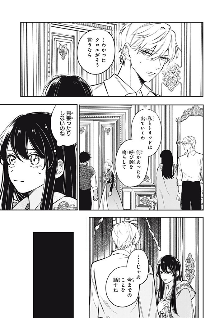 KONYAKU HAKISARETA NO DE, SUKI NI SURU KOTO NI SHITA. Chapter 17.2 page 3 - nihonkuni.com