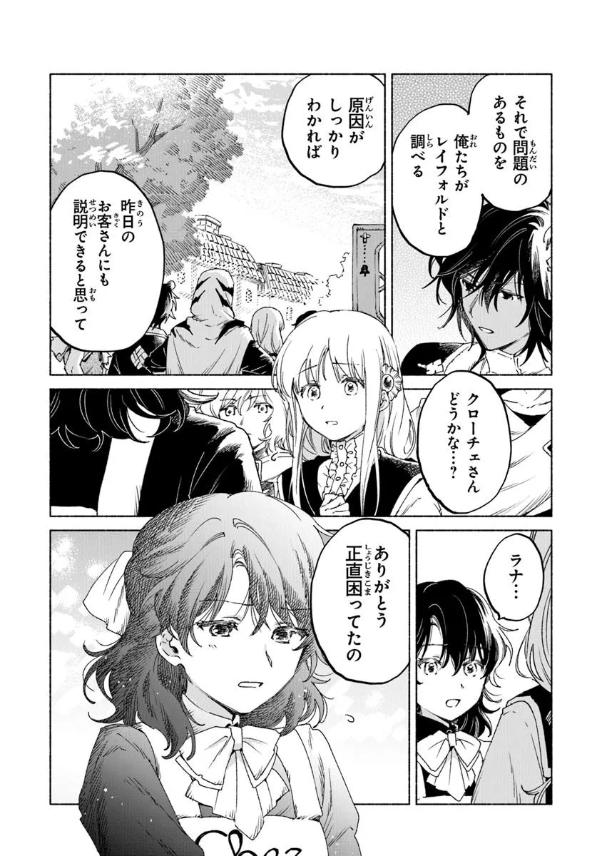 Read DAIJUKO TO UNICONIS NO OTOME Chapter 22.2 [High Quality / Full] - Page 11 - nicomanga.net