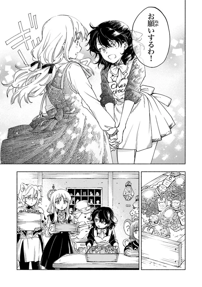 Read DAIJUKO TO UNICONIS NO OTOME Chapter 22.2 [High Quality / Full] - Page 12 - nicomanga.net