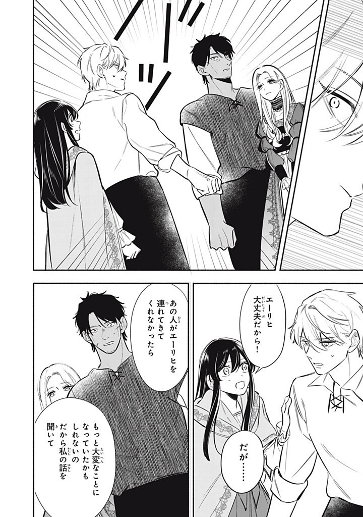 KONYAKU HAKISARETA NO DE, SUKI NI SURU KOTO NI SHITA. Chapter 17.2 page 2 - nihonkuni.com