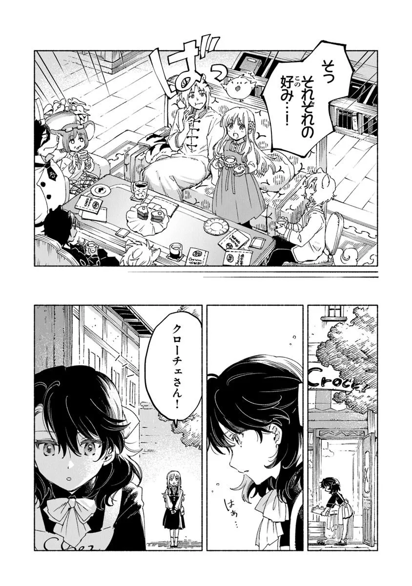 Read DAIJUKO TO UNICONIS NO OTOME Chapter 22.2 [High Quality / Full] - Page 9 - nicomanga.net
