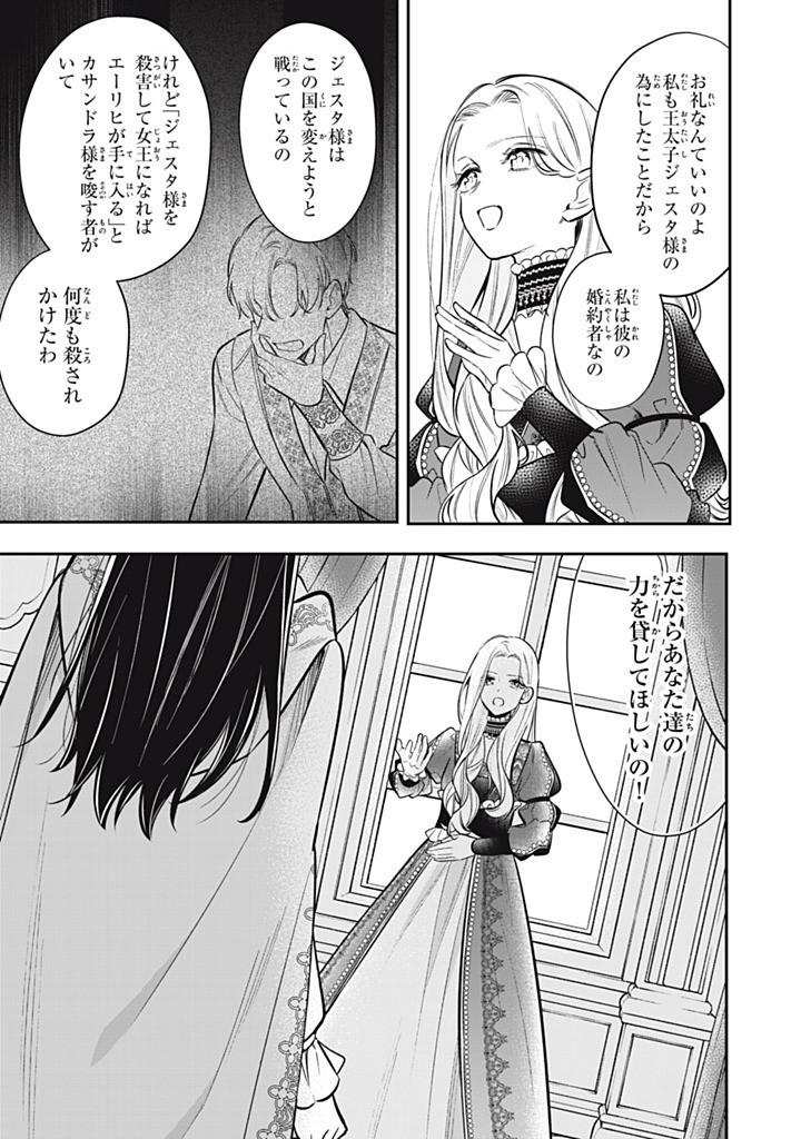 KONYAKU HAKISARETA NO DE, SUKI NI SURU KOTO NI SHITA. Chapter 17.2 page 9 - nihonkuni.com
