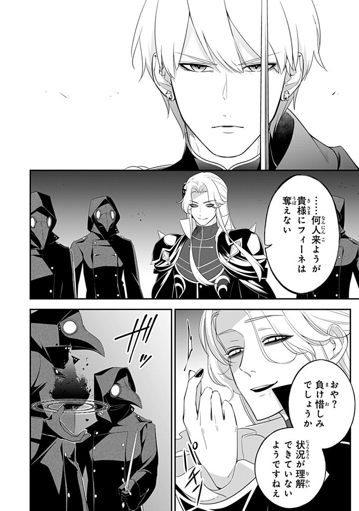 SENJOU NO SEIJO - IMOUTO NO KAWARI NI KOUSHAKU KISHI NI TOTSUGU KOTO NI NARIMASHITA GA, IMA WA SHIAWASE DESU Chapter 28.1 - Page 8