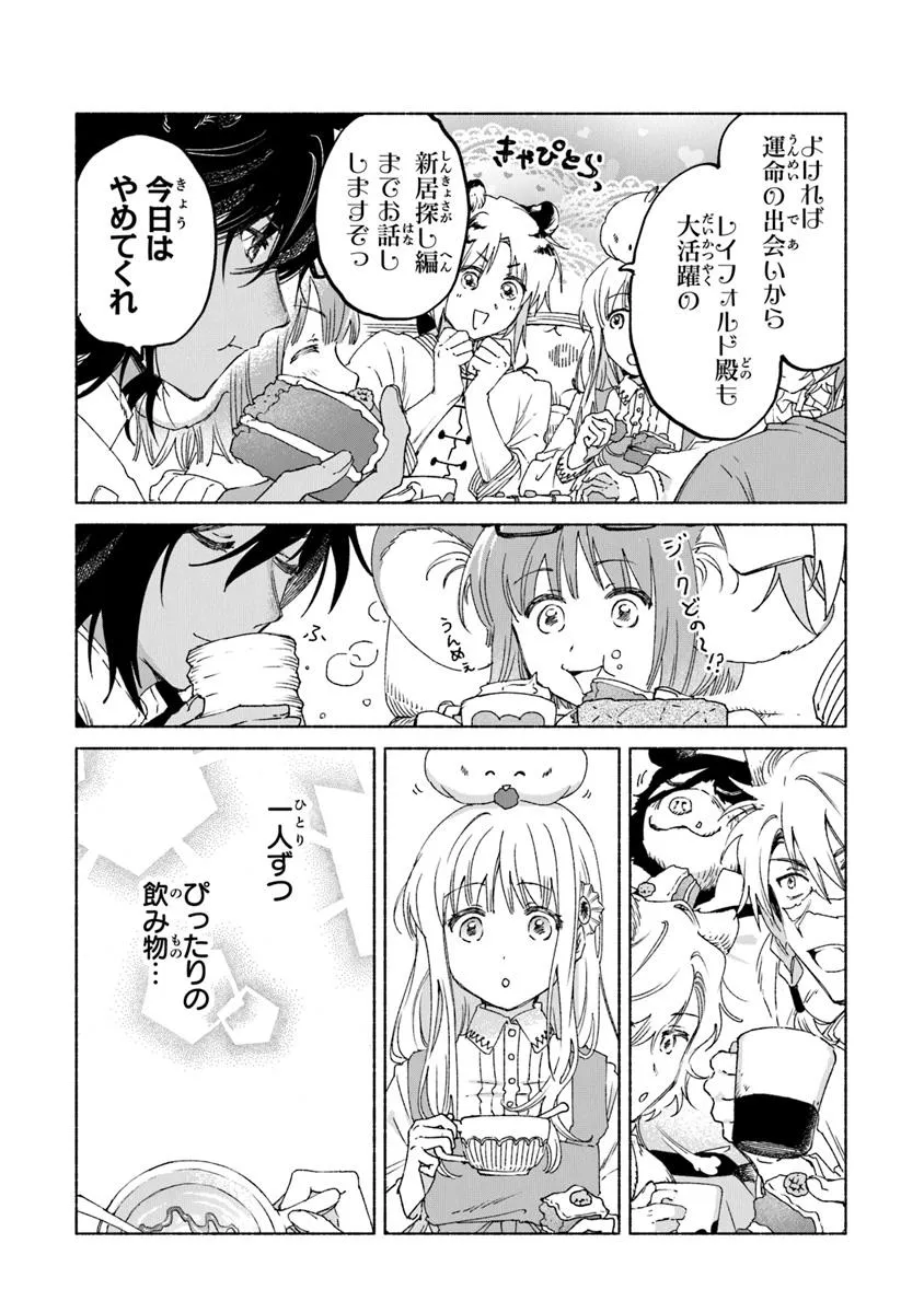Read DAIJUKO TO UNICONIS NO OTOME Chapter 22.2 [High Quality / Full] - Page 8 - nicomanga.net