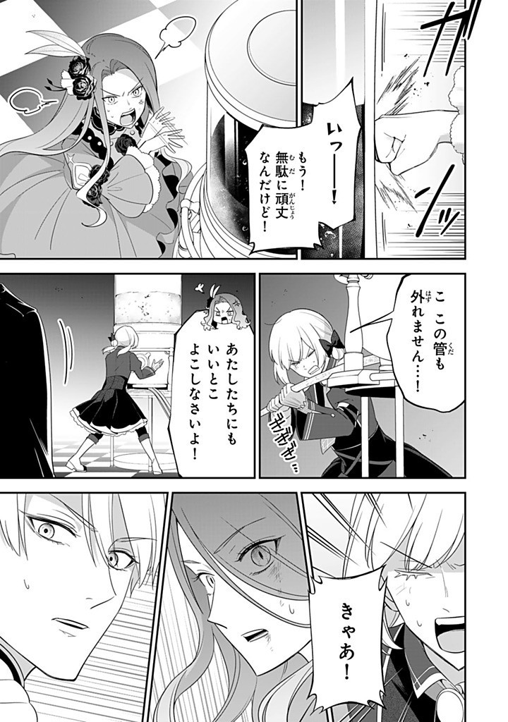 SENJOU NO SEIJO - IMOUTO NO KAWARI NI KOUSHAKU KISHI NI TOTSUGU KOTO NI NARIMASHITA GA, IMA WA SHIAWASE DESU Chapter 28.1 - Page 5