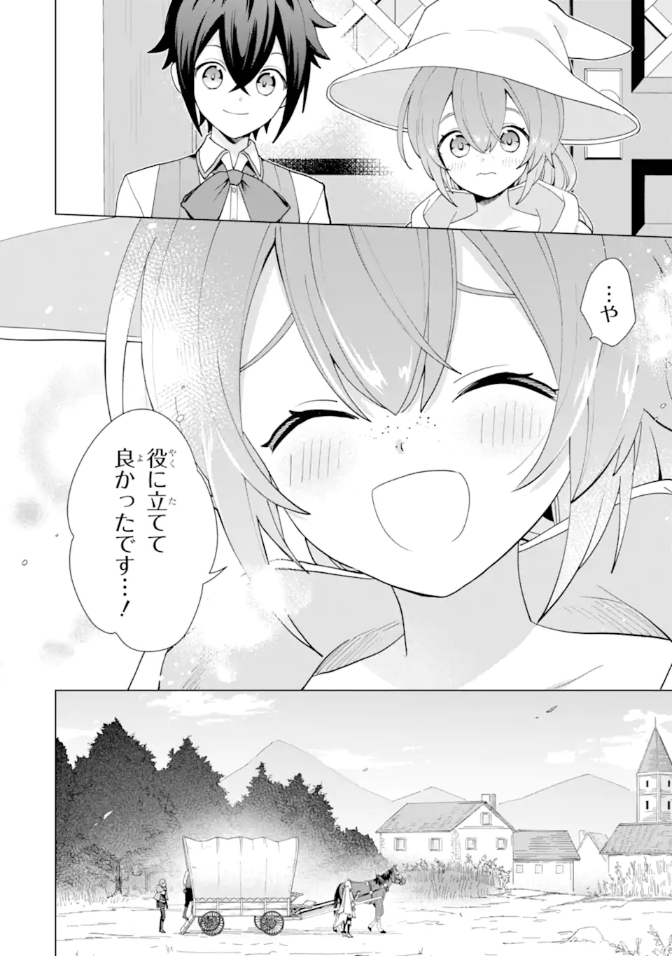 SAIBAI CHEAT DE SAIKYOU SAIEN - E, TADA NO KATEI SAIENDESU KEDO? Chap 25.5 - Pic 5