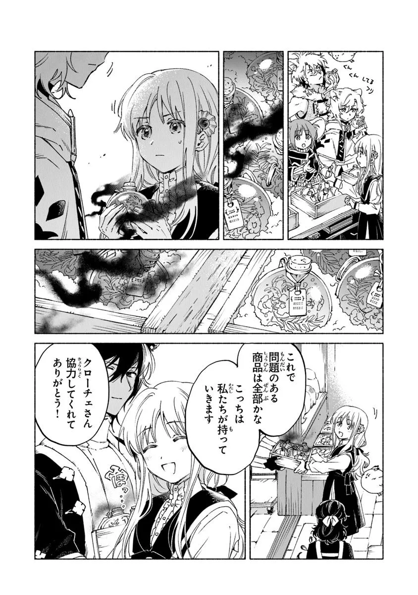 Read DAIJUKO TO UNICONIS NO OTOME Chapter 22.2 [High Quality / Full] - Page 13 - nicomanga.net