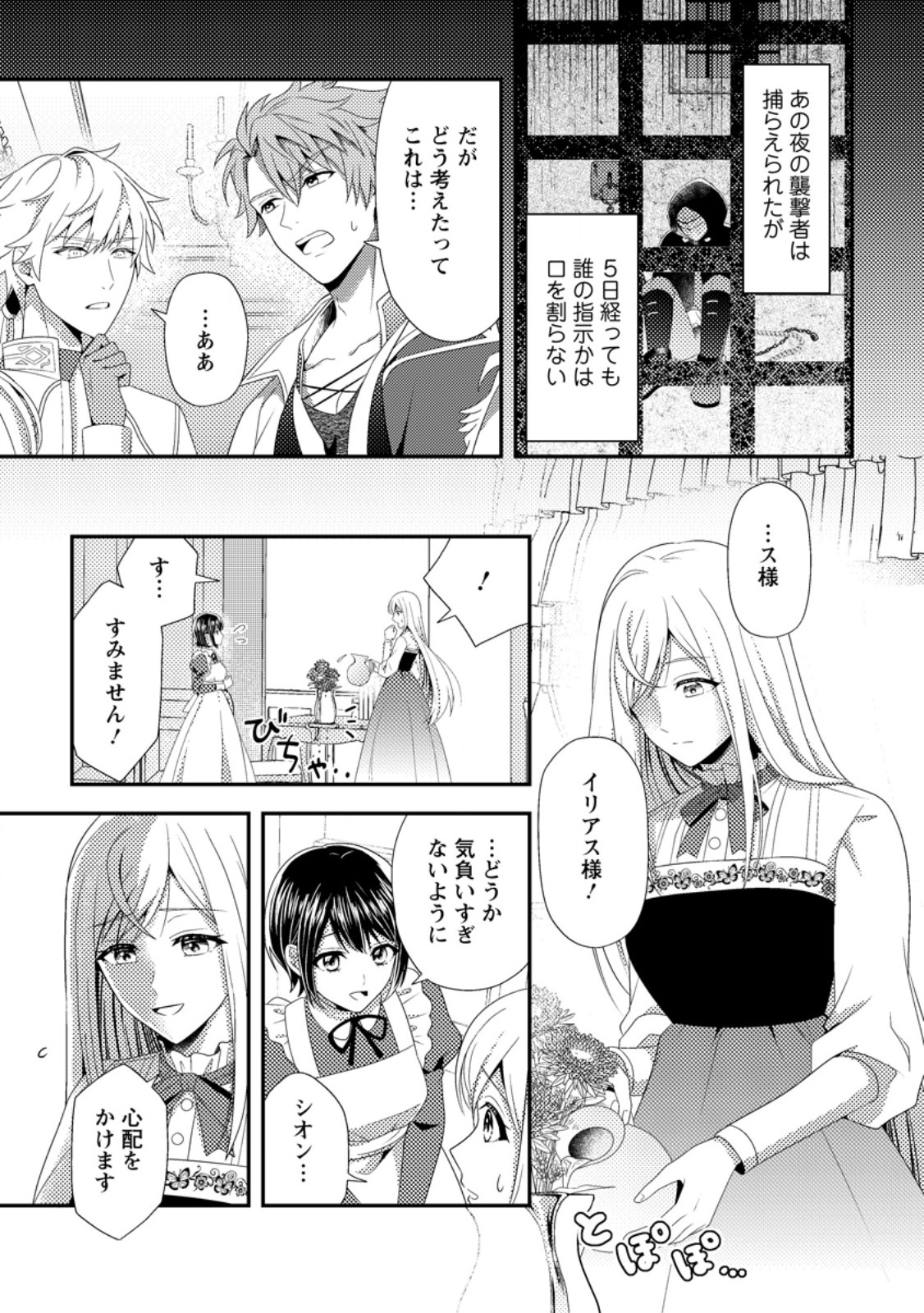 Read NISEMONO NI UBAWARETA SEIJO NO CHII, NANTONAKUSHITEMO TORIKAESA... NAKUTE IIKKA! Chapter 9.1 [High Quality / Full] - Page 1 - nicomanga.net