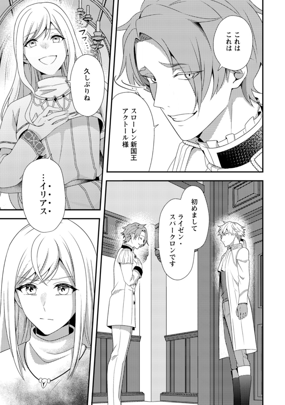 Read NISEMONO NI UBAWARETA SEIJO NO CHII, NANTONAKUSHITEMO TORIKAESA... NAKUTE IIKKA! Chapter 9.1 [High Quality / Full] - Page 9 - nicomanga.net