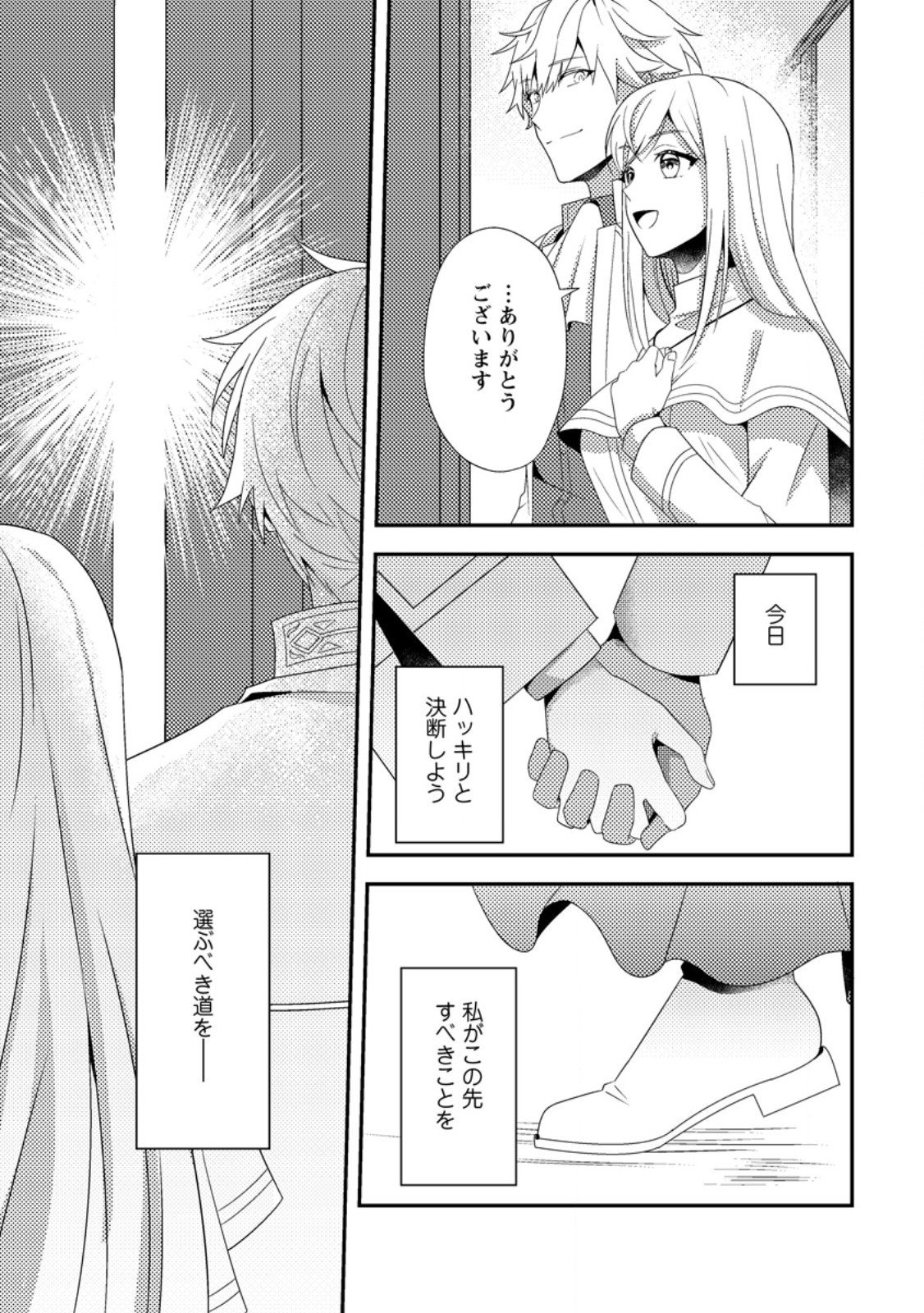 Read NISEMONO NI UBAWARETA SEIJO NO CHII, NANTONAKUSHITEMO TORIKAESA... NAKUTE IIKKA! Chapter 9.1 [High Quality / Full] - Page 7 - nicomanga.net