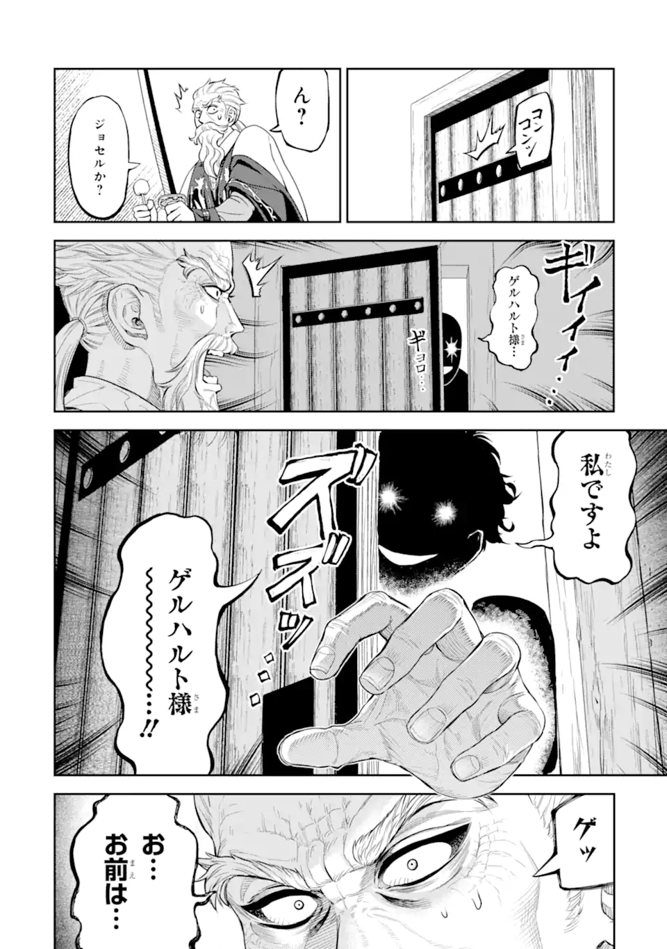 ISEKAI TŌSHŌ NO MAKEN SEISAKU GURASHI Chapter 11.1 - Page 8