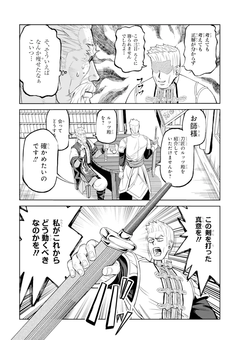 ISEKAI TŌSHŌ NO MAKEN SEISAKU GURASHI Chapter 11.1 - Page 4