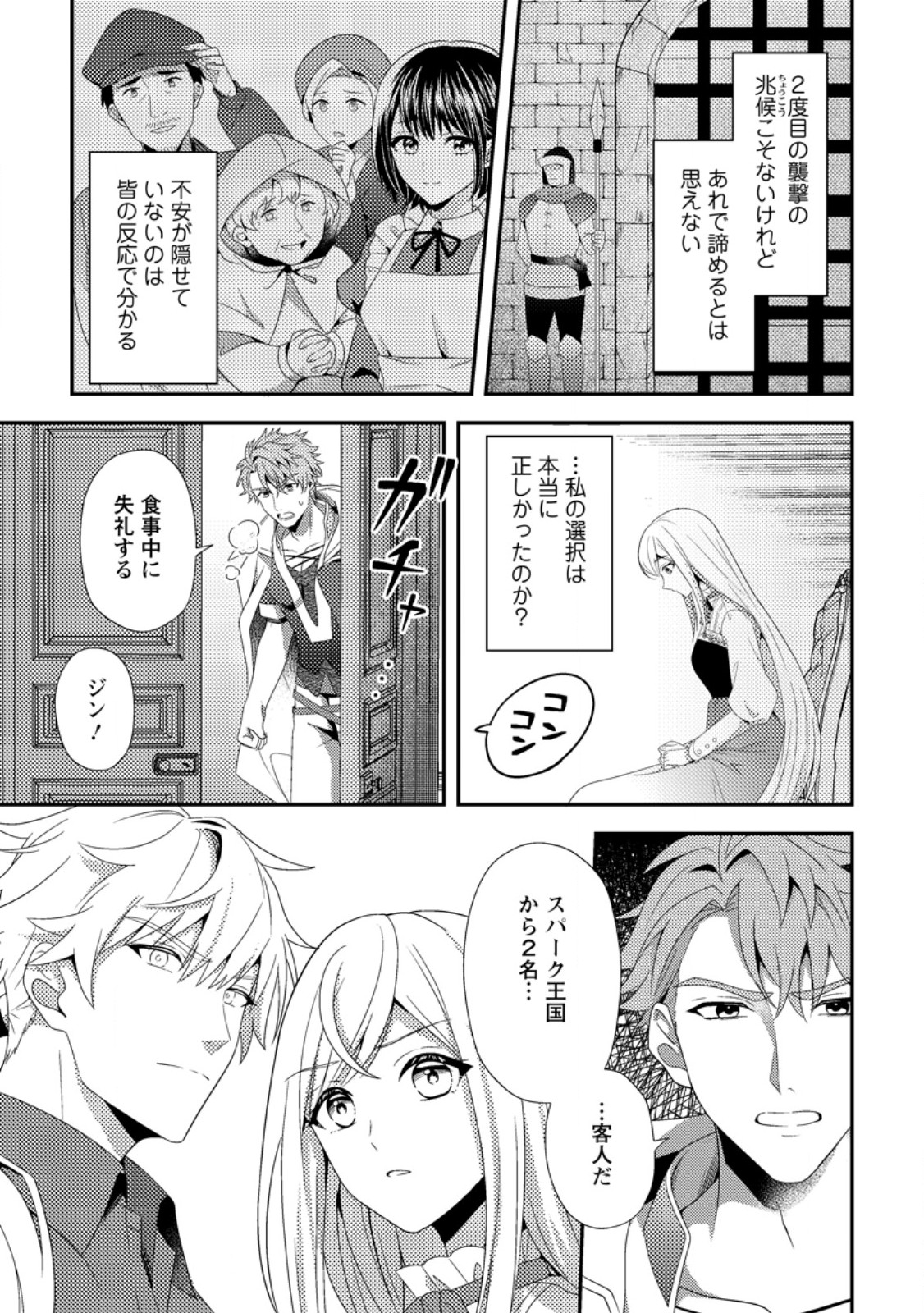 Read NISEMONO NI UBAWARETA SEIJO NO CHII, NANTONAKUSHITEMO TORIKAESA... NAKUTE IIKKA! Chapter 9.1 [High Quality / Full] - Page 3 - nicomanga.net