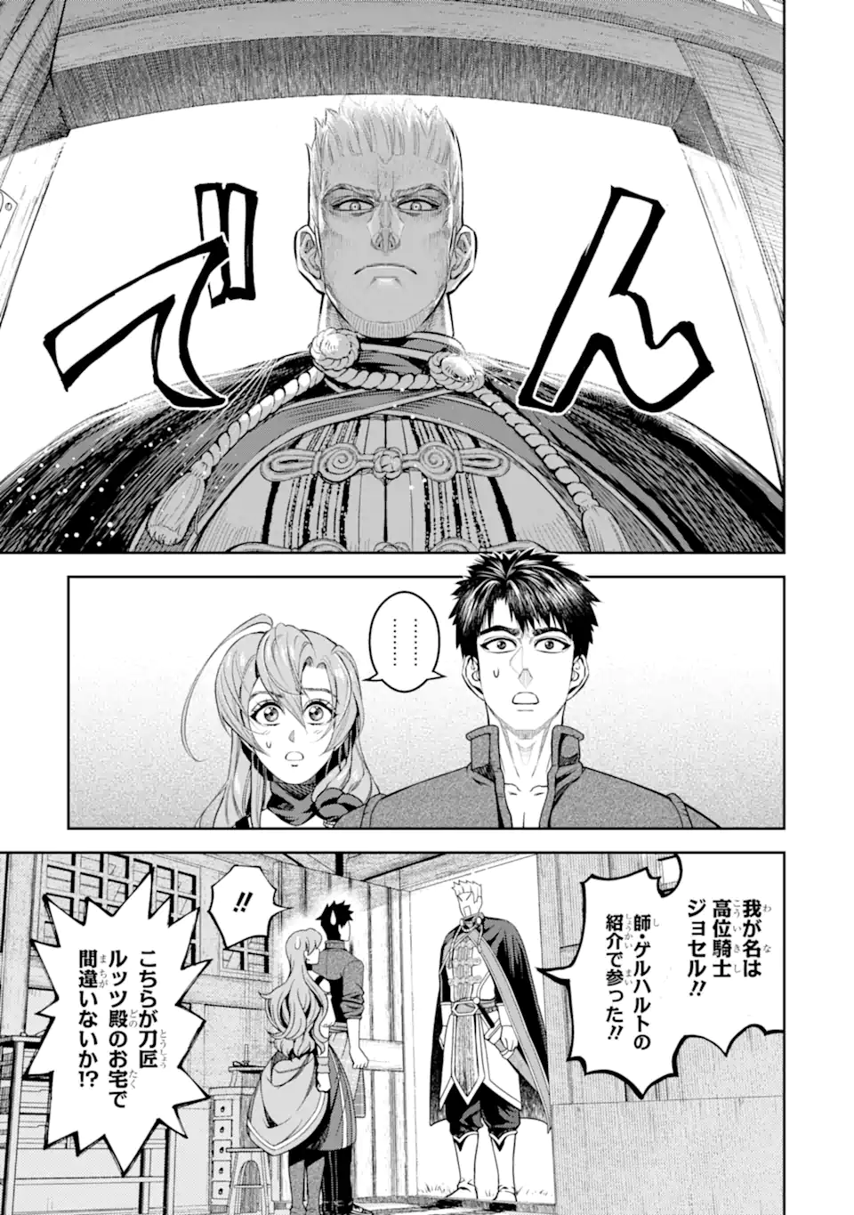 ISEKAI TŌSHŌ NO MAKEN SEISAKU GURASHI Chapter 11.1 - Page 9