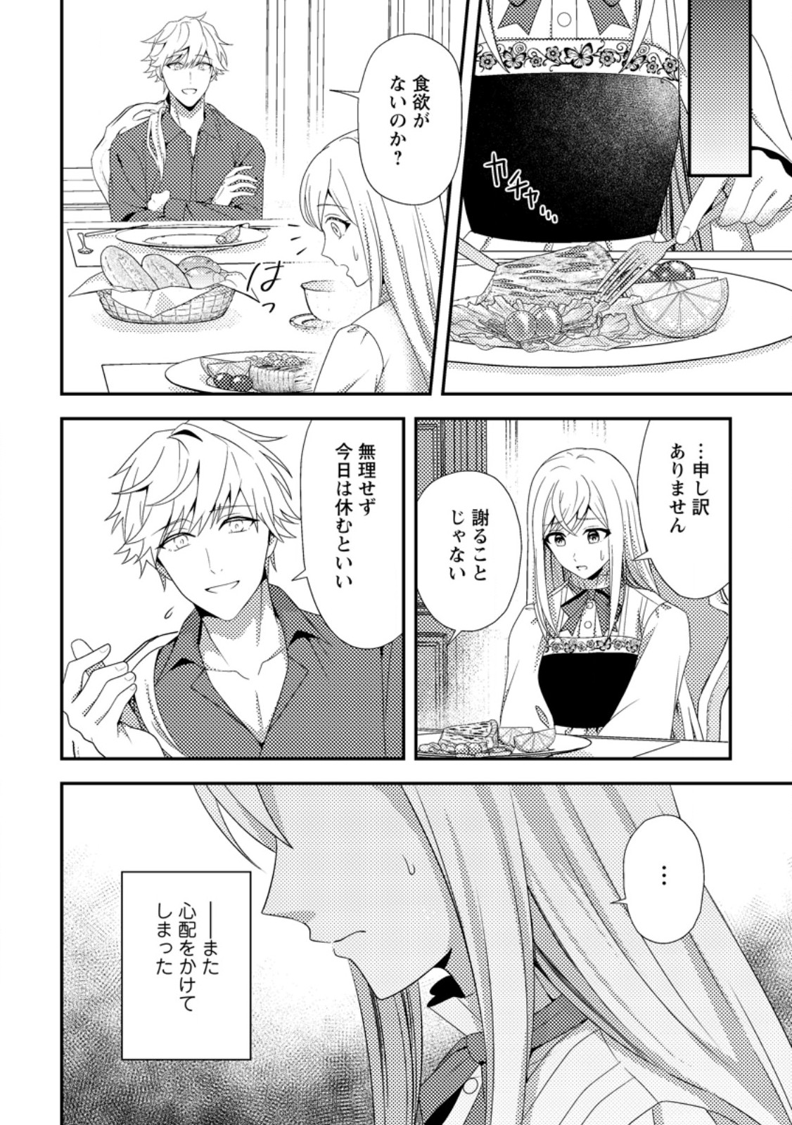 Read NISEMONO NI UBAWARETA SEIJO NO CHII, NANTONAKUSHITEMO TORIKAESA... NAKUTE IIKKA! Chapter 9.1 [High Quality / Full] - Page 2 - nicomanga.net