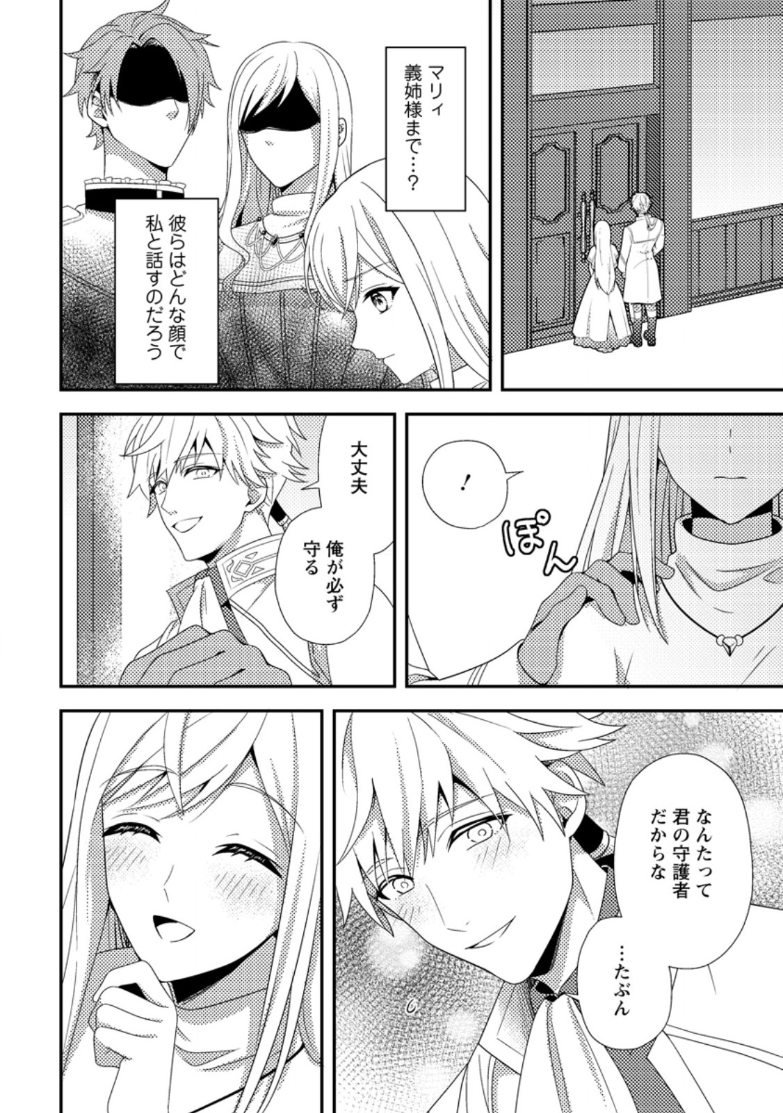 Read NISEMONO NI UBAWARETA SEIJO NO CHII, NANTONAKUSHITEMO TORIKAESA... NAKUTE IIKKA! Chapter 9.1 [High Quality / Full] - Page 6 - nicomanga.net
