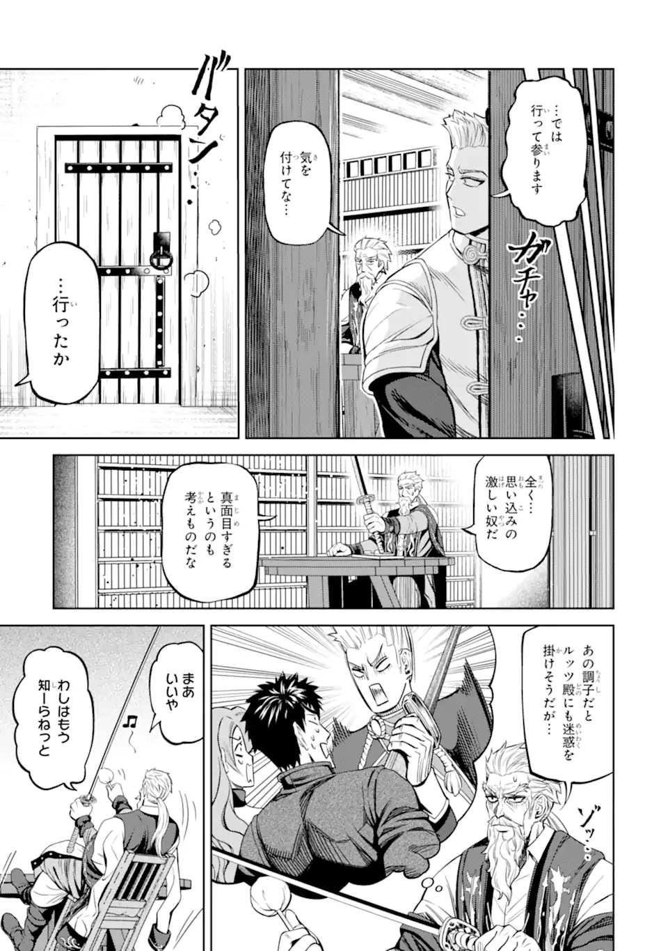 ISEKAI TŌSHŌ NO MAKEN SEISAKU GURASHI Chapter 11.1 - Page 7