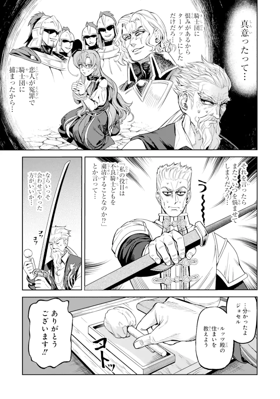 ISEKAI TŌSHŌ NO MAKEN SEISAKU GURASHI Chapter 11.1 - Page 5