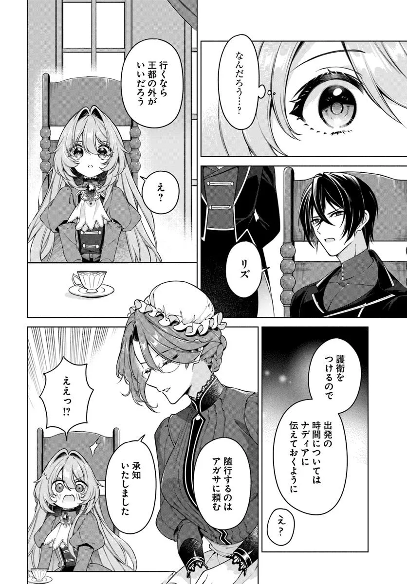 KUSURI DE OSANAKU NATTA OKAGE DE REIKOKU KOUSHAKU-SAMA NI HIROWAREMASHITA - SUTERARE SEIJO WA RENKINJUTSUSHI NI MODORIMASU Chap 18.2 - Pic 6