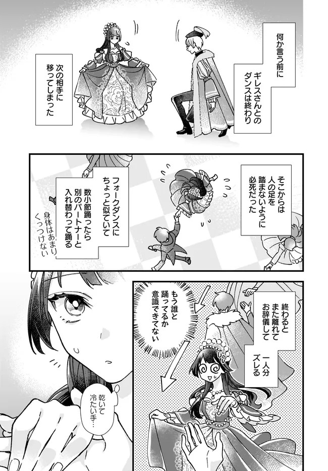 Read ISEKAI TENI SHITAKEDO, OURITSU GAKUIN DE JIMUIN YATTEMASU Chapter 11.2 [High Quality / Full] - Page 8 - nicomanga.net