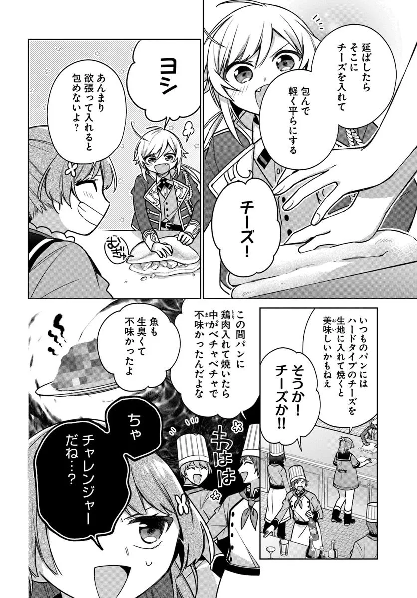 SEIJO JA NAKATTA NODE, OUKYUU DE NONBIRI GOHAN O TSUKURU KOTO NI SHIMASHITA Chap 44.3 - Pic 5