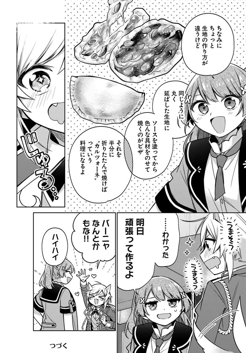 SEIJO JA NAKATTA NODE, OUKYUU DE NONBIRI GOHAN O TSUKURU KOTO NI SHIMASHITA Chap 44.3 - Pic 7