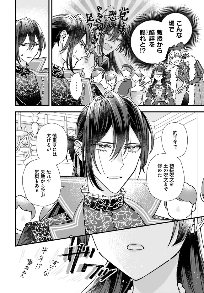 Read ISEKAI TENI SHITAKEDO, OURITSU GAKUIN DE JIMUIN YATTEMASU Chapter 11.2 [High Quality / Full] - Page 1 - nicomanga.net