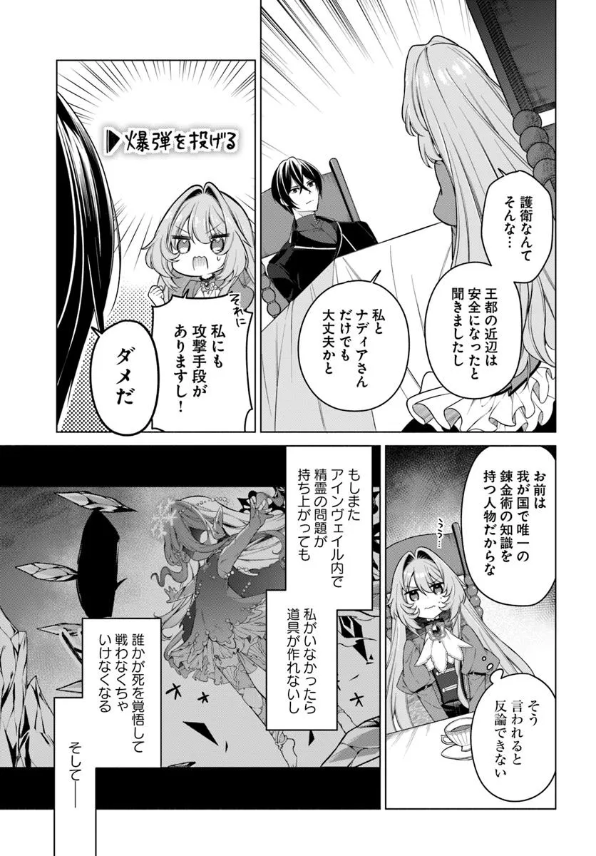 KUSURI DE OSANAKU NATTA OKAGE DE REIKOKU KOUSHAKU-SAMA NI HIROWAREMASHITA - SUTERARE SEIJO WA RENKINJUTSUSHI NI MODORIMASU Chap 18.2 - Pic 7