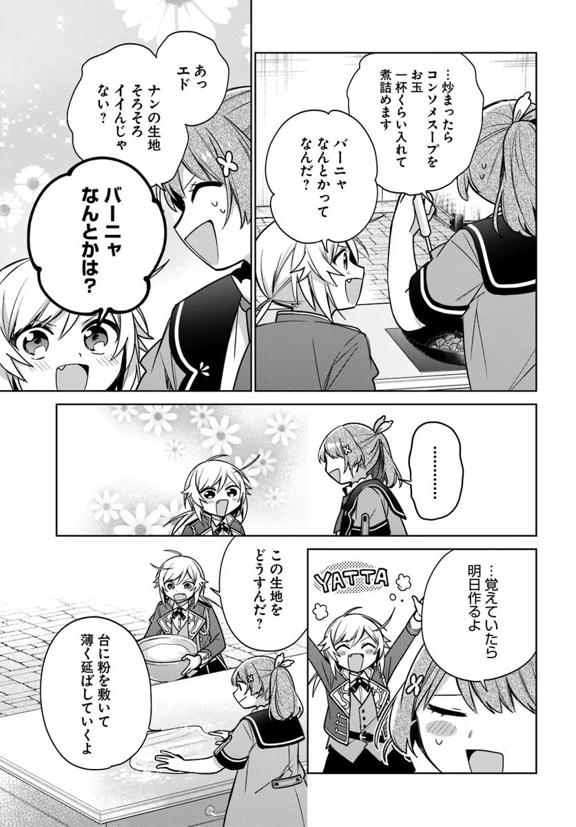 SEIJO JA NAKATTA NODE, OUKYUU DE NONBIRI GOHAN O TSUKURU KOTO NI SHIMASHITA Chap 44.3 - Pic 4