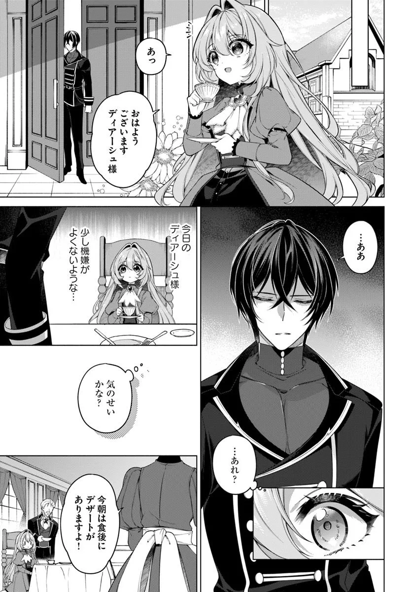 KUSURI DE OSANAKU NATTA OKAGE DE REIKOKU KOUSHAKU-SAMA NI HIROWAREMASHITA - SUTERARE SEIJO WA RENKINJUTSUSHI NI MODORIMASU Chap 18.2 - Pic 1