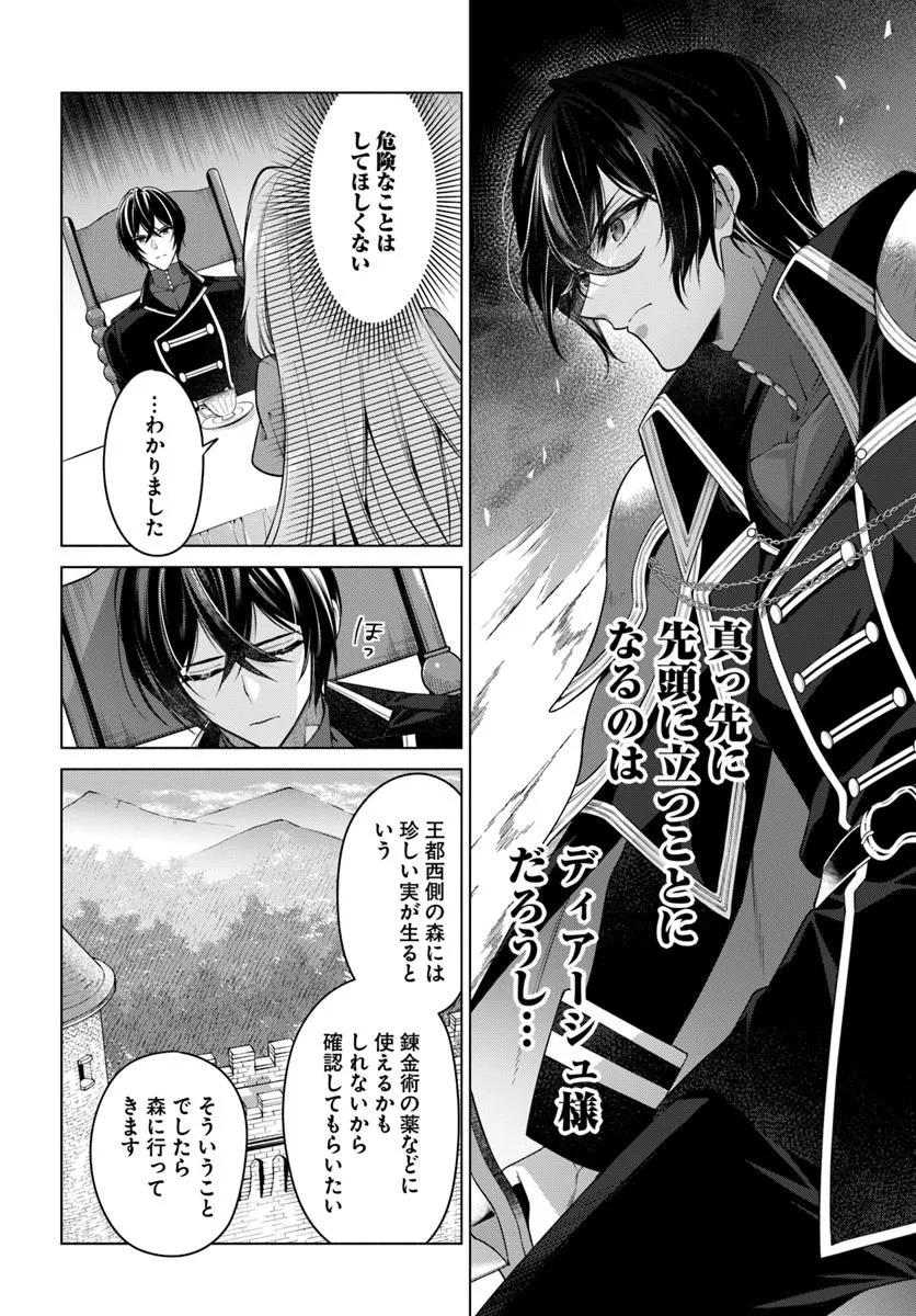KUSURI DE OSANAKU NATTA OKAGE DE REIKOKU KOUSHAKU-SAMA NI HIROWAREMASHITA - SUTERARE SEIJO WA RENKINJUTSUSHI NI MODORIMASU Chap 18.2 - Pic 8