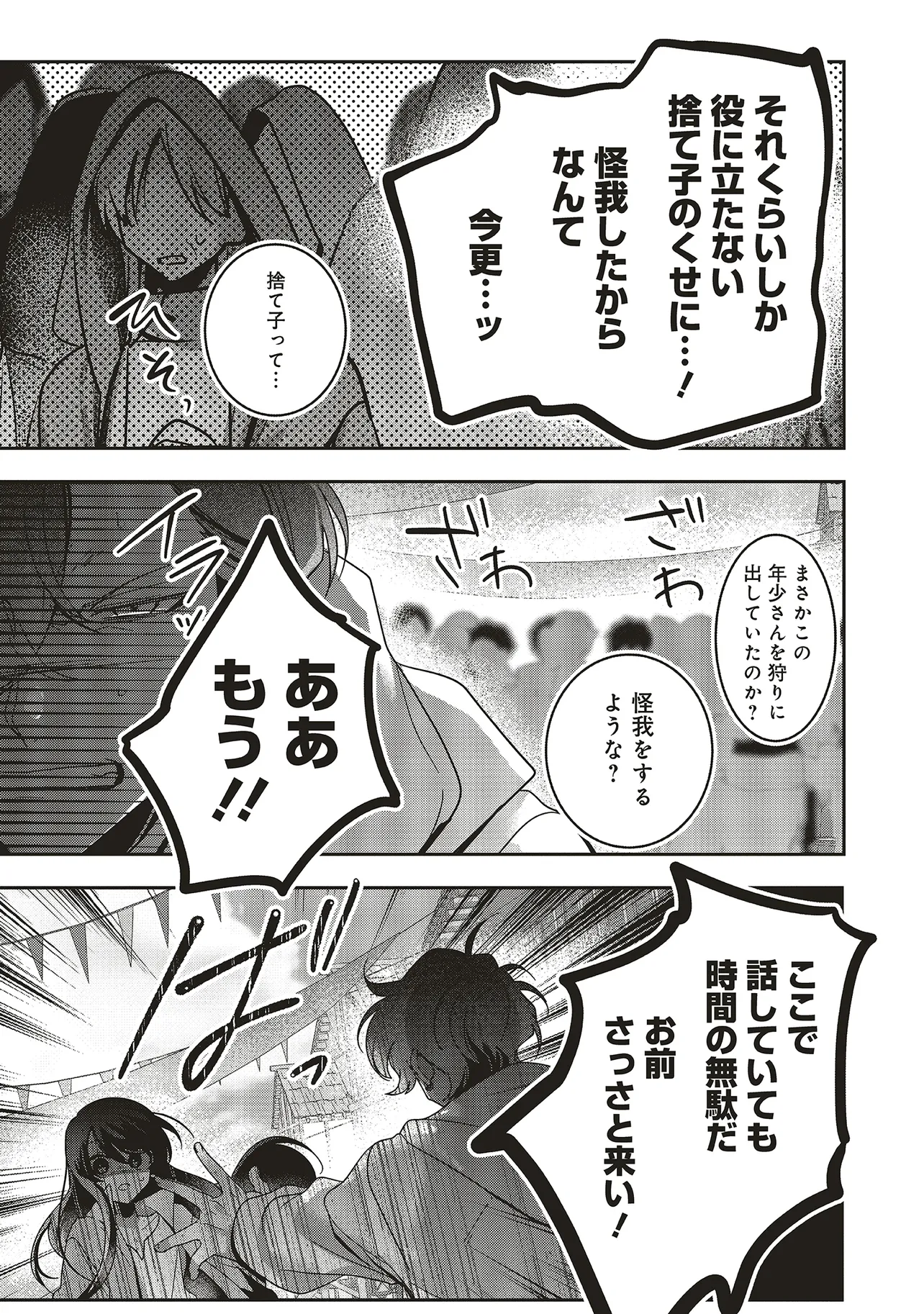 ISEKAI DE NONBIRI IYASHI TE HAJIMEMASU - DOKU NIMO KUSURI NIMO NARANAI KARA TENSEI SHITA OHANASHI Chapter 22.4 - Page 4