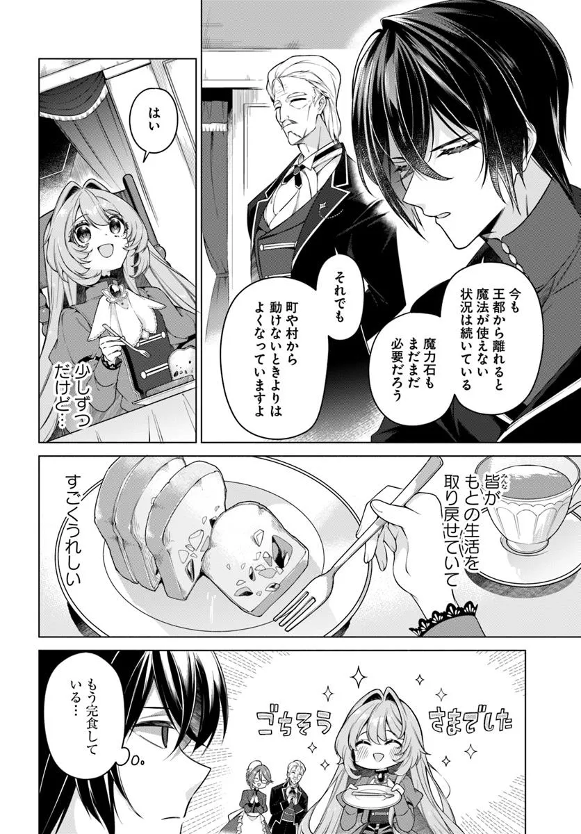 KUSURI DE OSANAKU NATTA OKAGE DE REIKOKU KOUSHAKU-SAMA NI HIROWAREMASHITA - SUTERARE SEIJO WA RENKINJUTSUSHI NI MODORIMASU Chap 18.2 - Pic 4