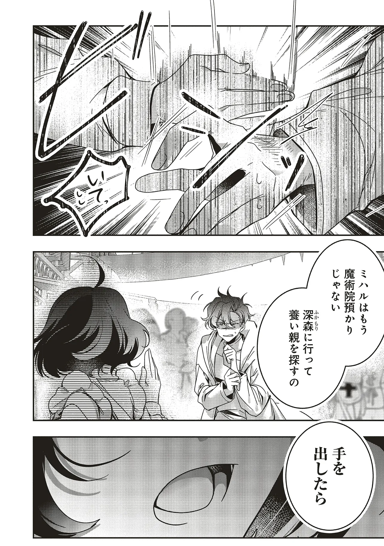 ISEKAI DE NONBIRI IYASHI TE HAJIMEMASU - DOKU NIMO KUSURI NIMO NARANAI KARA TENSEI SHITA OHANASHI Chapter 22.4 - Page 5