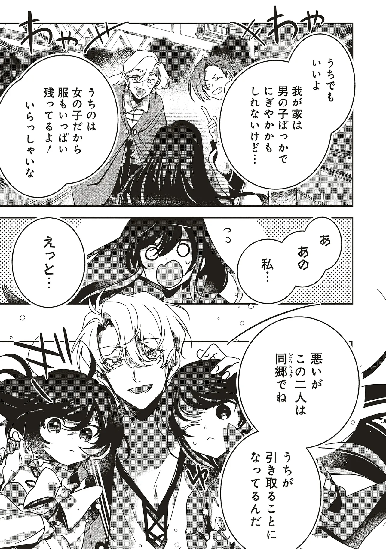 ISEKAI DE NONBIRI IYASHI TE HAJIMEMASU - DOKU NIMO KUSURI NIMO NARANAI KARA TENSEI SHITA OHANASHI Chapter 22.4 - Page 10