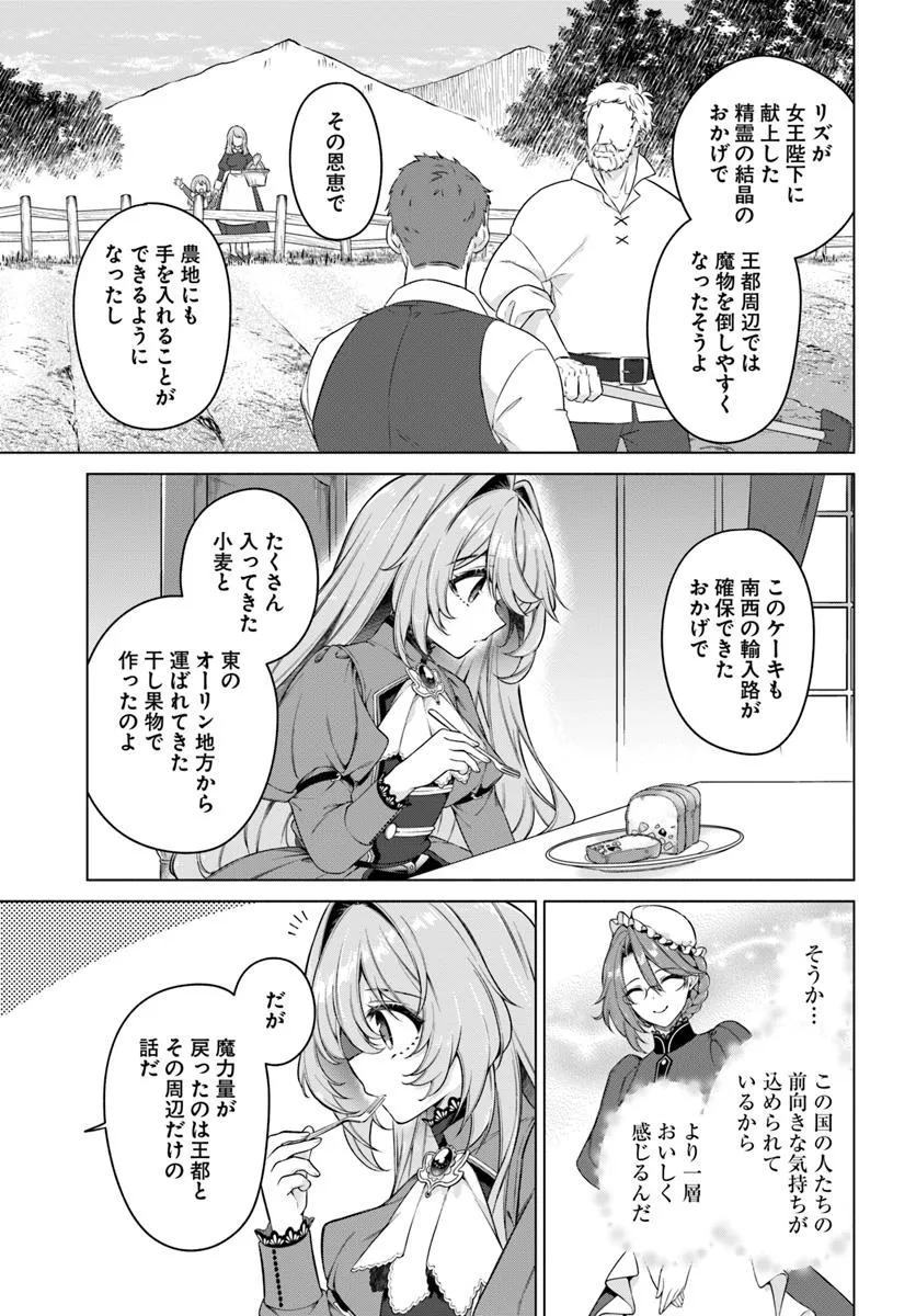 KUSURI DE OSANAKU NATTA OKAGE DE REIKOKU KOUSHAKU-SAMA NI HIROWAREMASHITA - SUTERARE SEIJO WA RENKINJUTSUSHI NI MODORIMASU Chap 18.2 - Pic 3