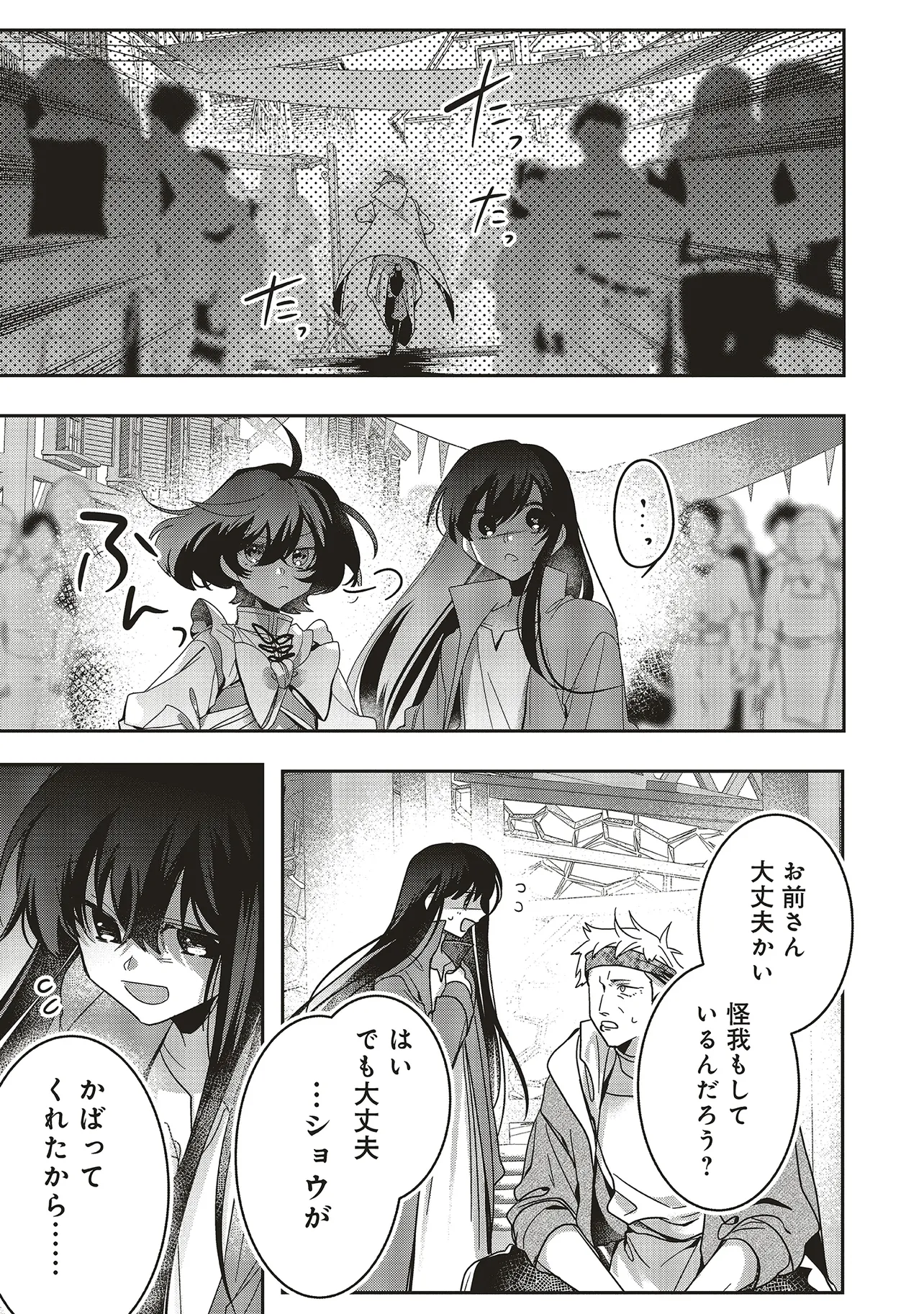 ISEKAI DE NONBIRI IYASHI TE HAJIMEMASU - DOKU NIMO KUSURI NIMO NARANAI KARA TENSEI SHITA OHANASHI Chapter 22.4 - Page 8