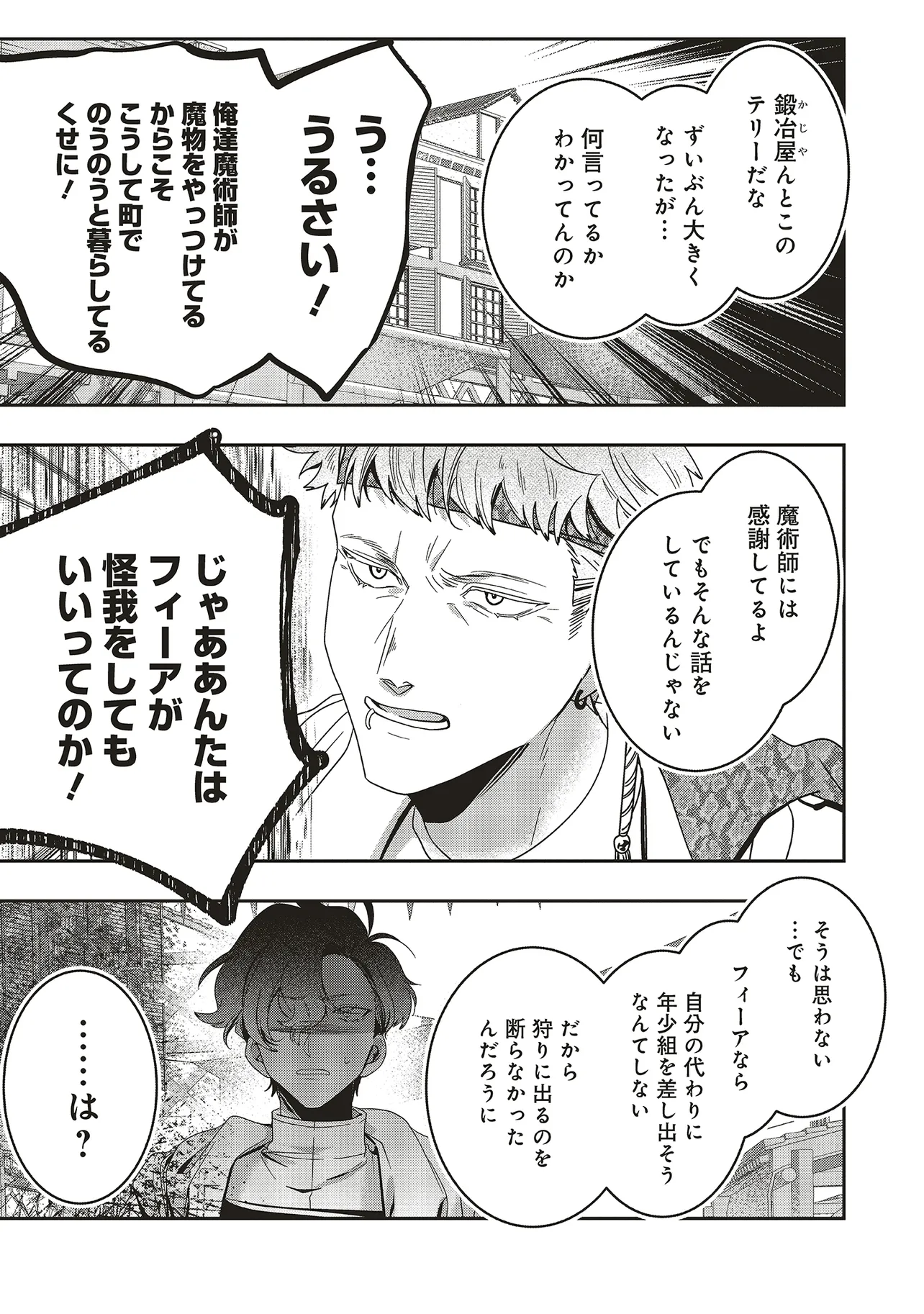ISEKAI DE NONBIRI IYASHI TE HAJIMEMASU - DOKU NIMO KUSURI NIMO NARANAI KARA TENSEI SHITA OHANASHI Chapter 22.4 - Page 2
