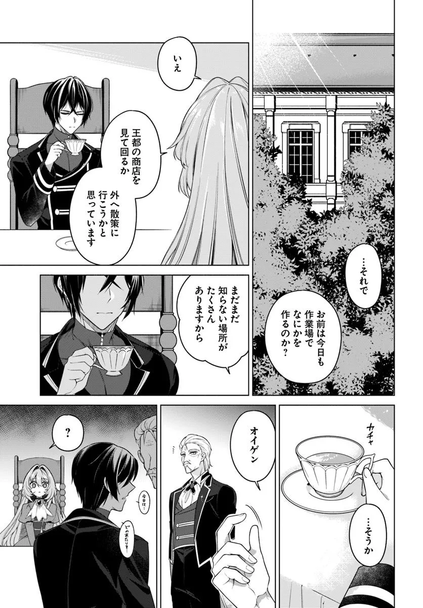 KUSURI DE OSANAKU NATTA OKAGE DE REIKOKU KOUSHAKU-SAMA NI HIROWAREMASHITA - SUTERARE SEIJO WA RENKINJUTSUSHI NI MODORIMASU Chap 18.2 - Pic 5