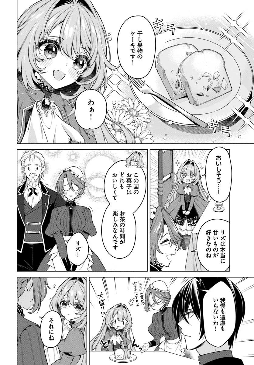 KUSURI DE OSANAKU NATTA OKAGE DE REIKOKU KOUSHAKU-SAMA NI HIROWAREMASHITA - SUTERARE SEIJO WA RENKINJUTSUSHI NI MODORIMASU Chap 18.2 - Pic 2