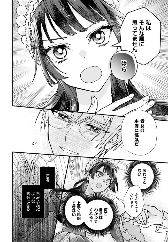 Read ISEKAI TENI SHITAKEDO, OURITSU GAKUIN DE JIMUIN YATTEMASU Chapter 11.2 [High Quality / Full] - Page 7 - nicomanga.net