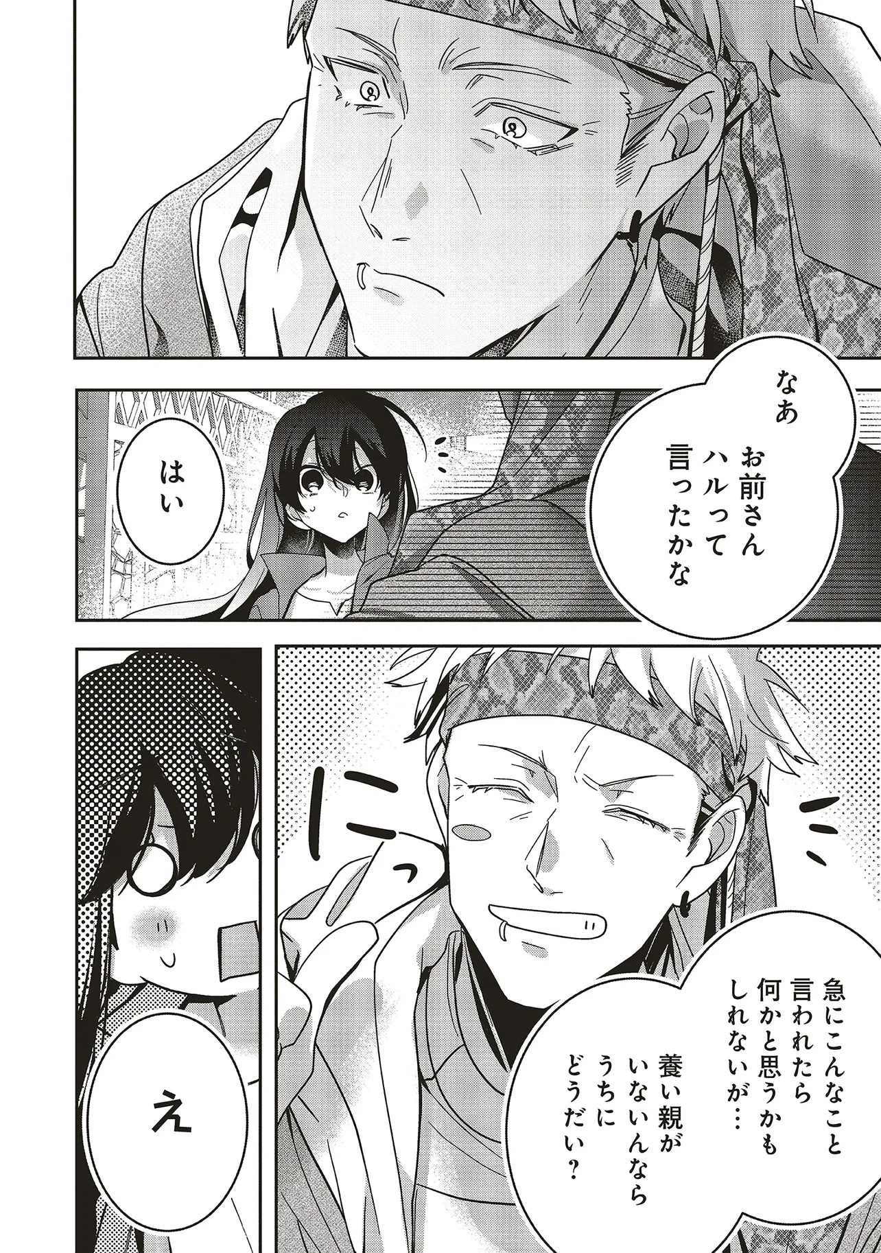 ISEKAI DE NONBIRI IYASHI TE HAJIMEMASU - DOKU NIMO KUSURI NIMO NARANAI KARA TENSEI SHITA OHANASHI Chapter 22.4 - Page 9