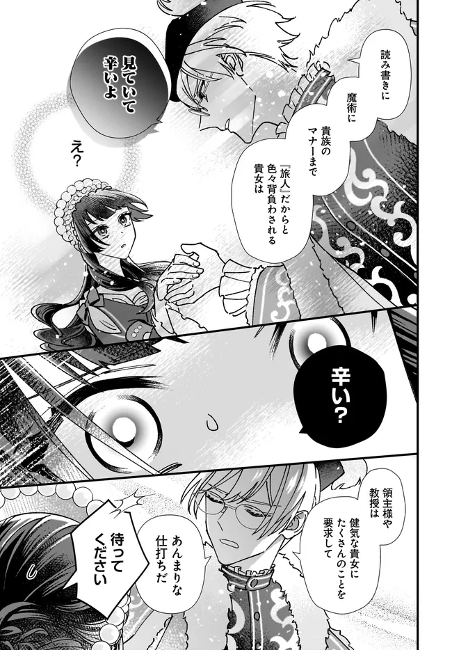 Read ISEKAI TENI SHITAKEDO, OURITSU GAKUIN DE JIMUIN YATTEMASU Chapter 11.2 [High Quality / Full] - Page 6 - nicomanga.net