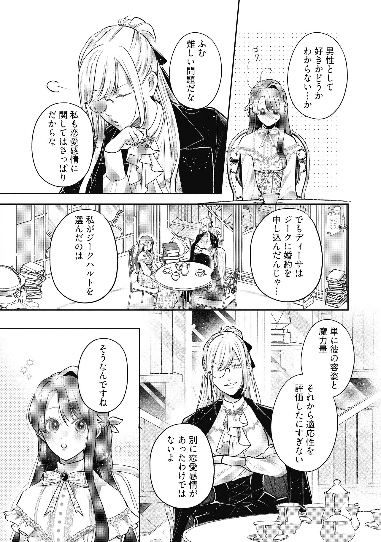 Read IKENIE TO SHITE SUTERARETA NO DE, HENKYOU HAKKE NI JIBUN WO URIMASU - ITSUNOMANIKA SEIJO TO YOBARE, DEKIAISARETEIMASHITA Chapter 20.2 [High Quality / Full] - Page 7 - nicomanga.net