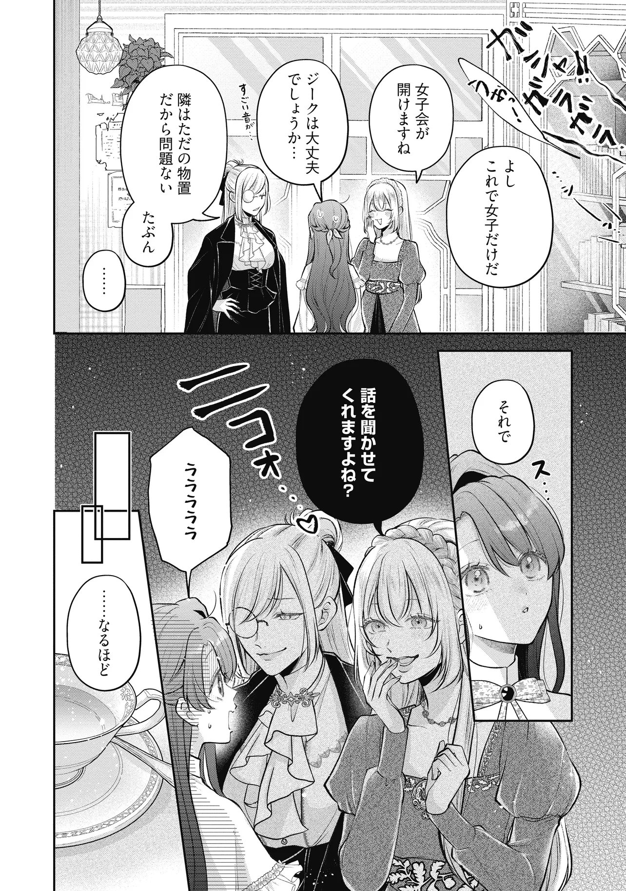 Read IKENIE TO SHITE SUTERARETA NO DE, HENKYOU HAKKE NI JIBUN WO URIMASU - ITSUNOMANIKA SEIJO TO YOBARE, DEKIAISARETEIMASHITA Chapter 20.2 [High Quality / Full] - Page 6 - nicomanga.net