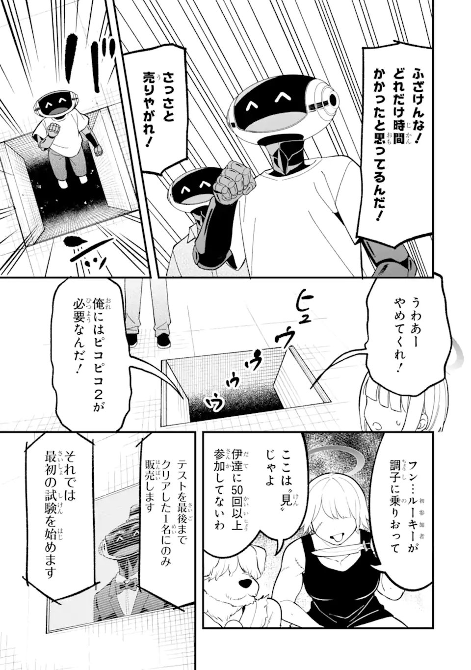 Read BLUE ARCHIVE GAME KAIHATSUBU DAIBOUKEN! Chapter 30 [High Quality / Full] - Page 21 - nicomanga.net