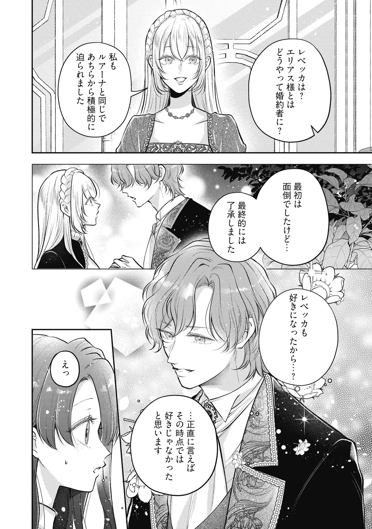 Read IKENIE TO SHITE SUTERARETA NO DE, HENKYOU HAKKE NI JIBUN WO URIMASU - ITSUNOMANIKA SEIJO TO YOBARE, DEKIAISARETEIMASHITA Chapter 20.2 [High Quality / Full] - Page 8 - nicomanga.net